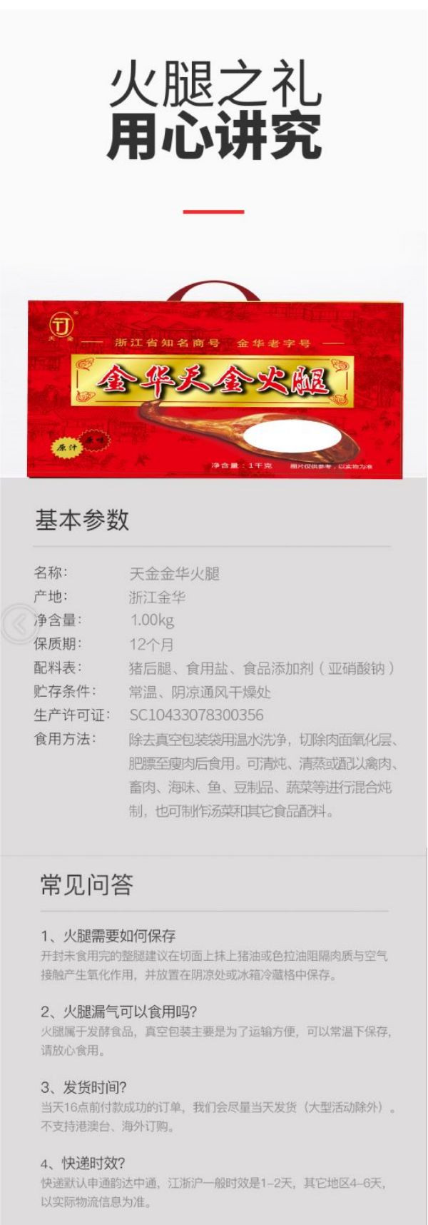  天金 金华火腿礼盒装，1kg（火腿上方部位）