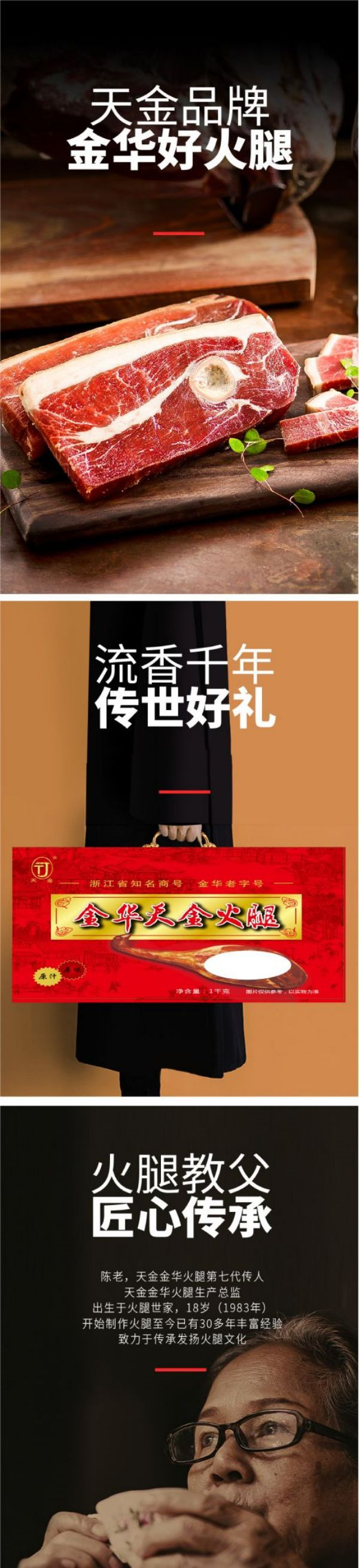  天金 金华火腿礼盒装，1kg（火腿上方部位）