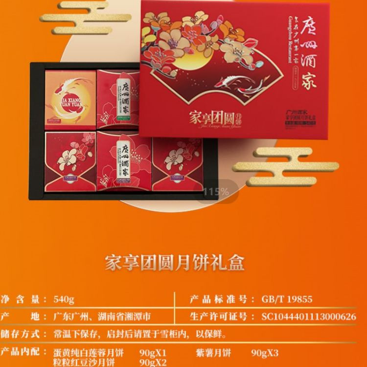  广州酒家 家享团圆 月饼礼盒（3个口味，6枚装） 一份好礼 传达心意