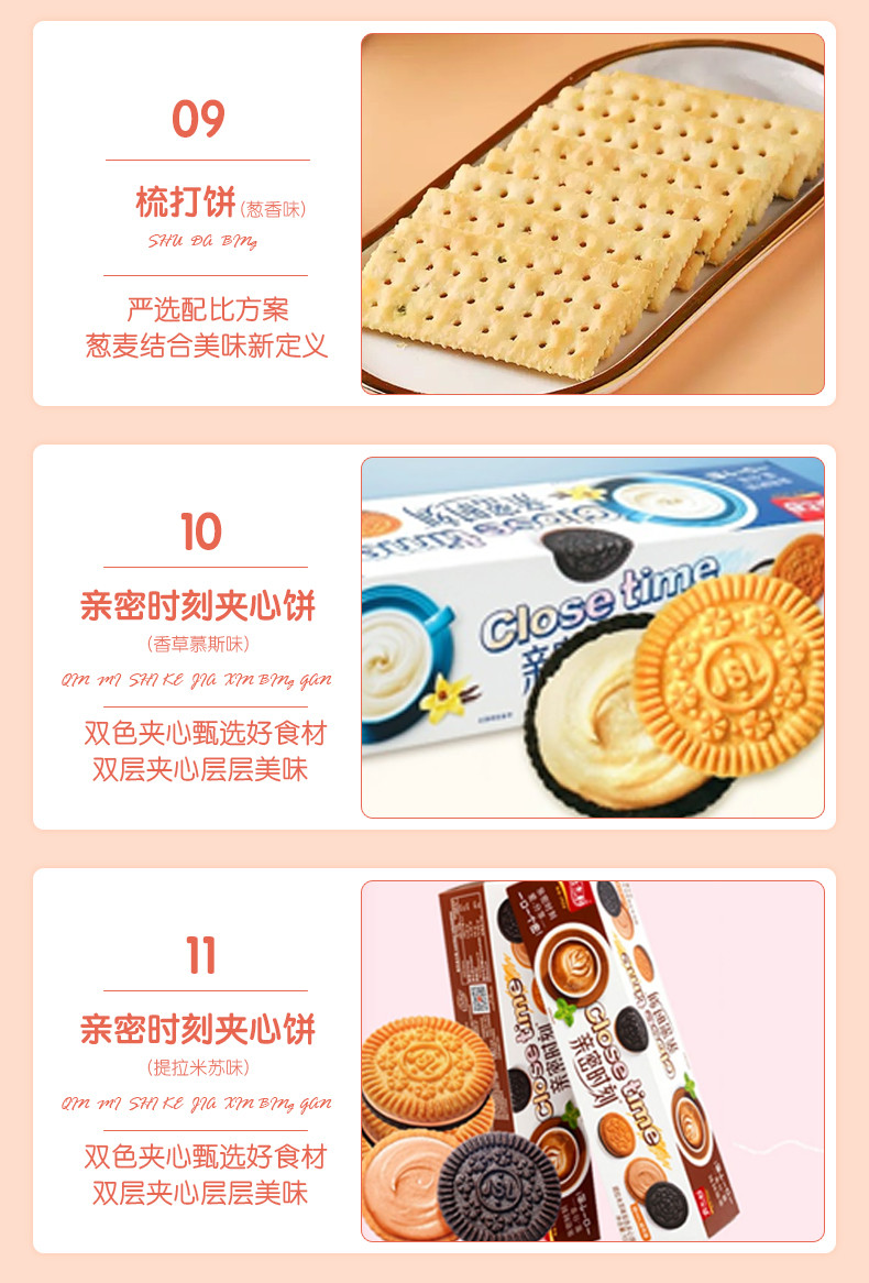  嘉士利  零食礼盒-食忆光年2076g 11种口味饼干+5种口味糖果