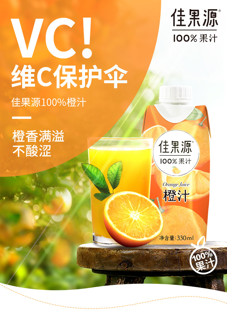  佳果源  100% 橙汁 330ml*12瓶/箱