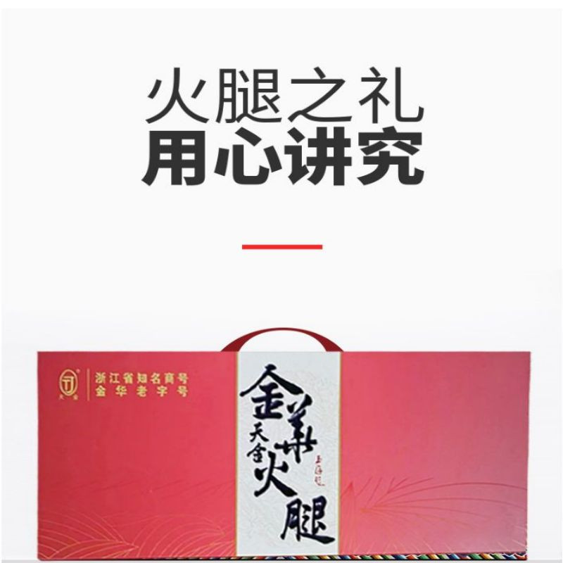  天金 金华火腿 2.5千克  高端精品礼盒装 传统工艺  整腿礼盒