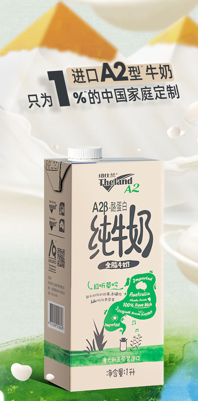  纽仕兰   A2β酪蛋白高钙 全脂 纯牛奶1L*6瓶(每单最多选购1箱）