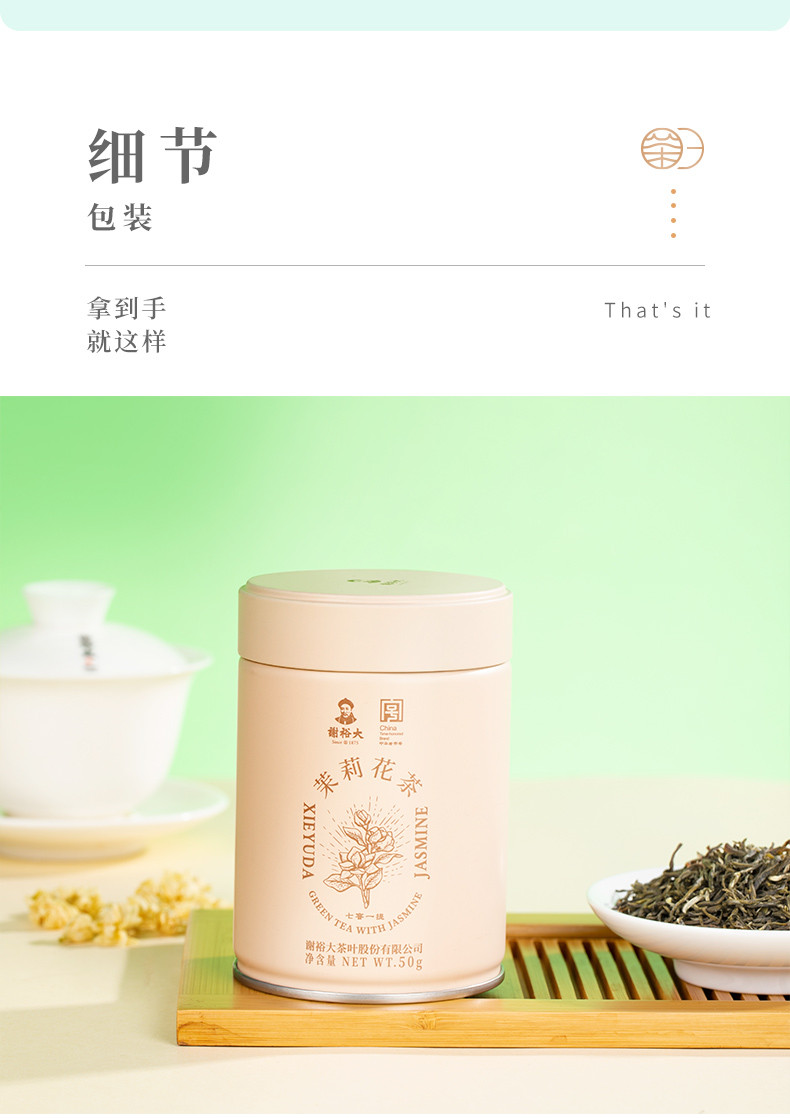  谢裕大  茉莉花茶礼盒50g*3  茶叶等级：特级茉莉