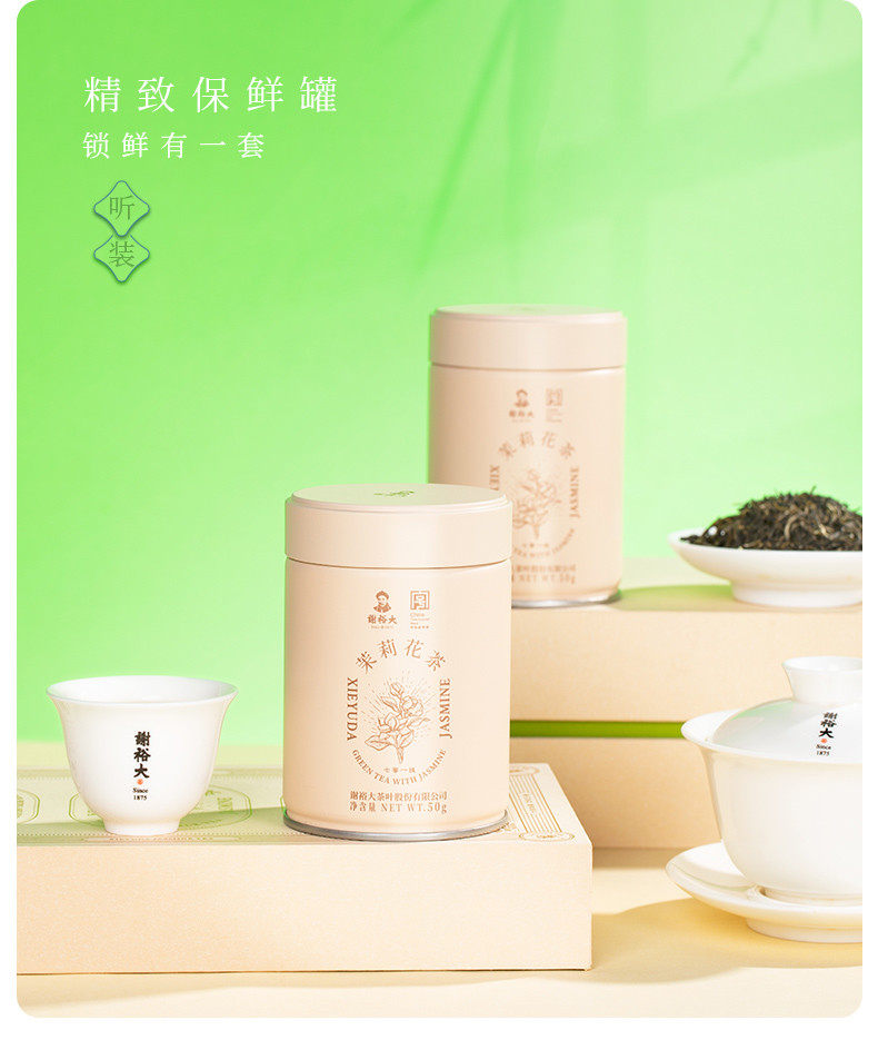  谢裕大  茉莉花茶礼盒50g*3  茶叶等级：特级茉莉