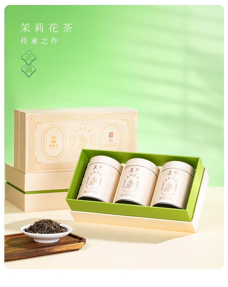  谢裕大  茉莉花茶礼盒50g*3  茶叶等级：特级茉莉