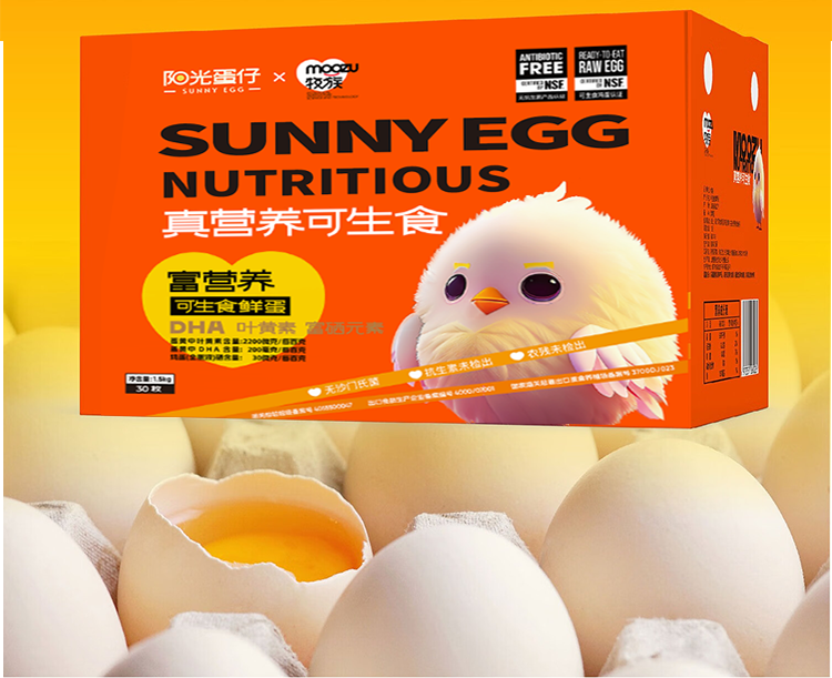  阳光蛋仔 可生食复合营养鲜鸡蛋30枚装 不含沙门氏菌生食无腥 醇香嫩滑