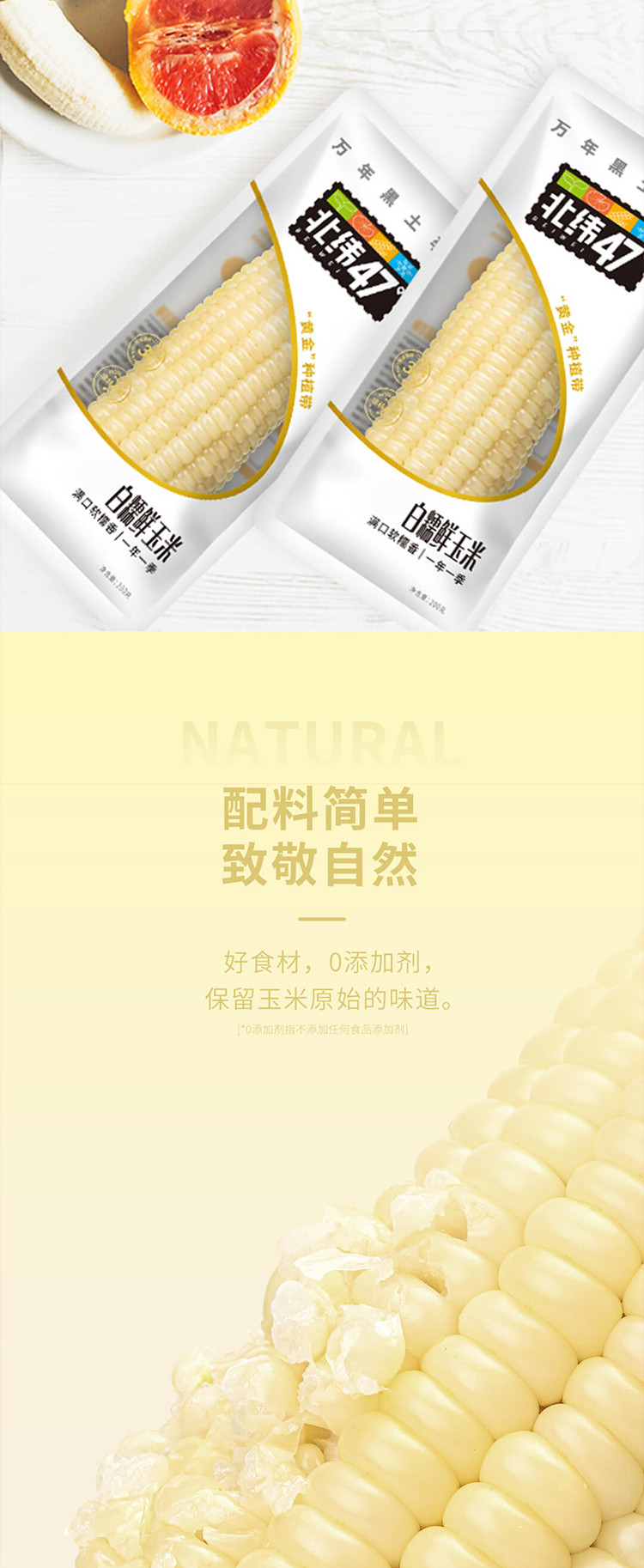  北纬47° 白糯鲜玉米220g*10/盒 全球优质 3小时锁鲜技术