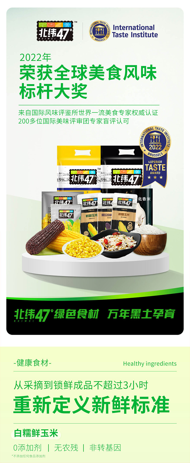  北纬47° 白糯鲜玉米220g*10/盒 全球优质 3小时锁鲜技术