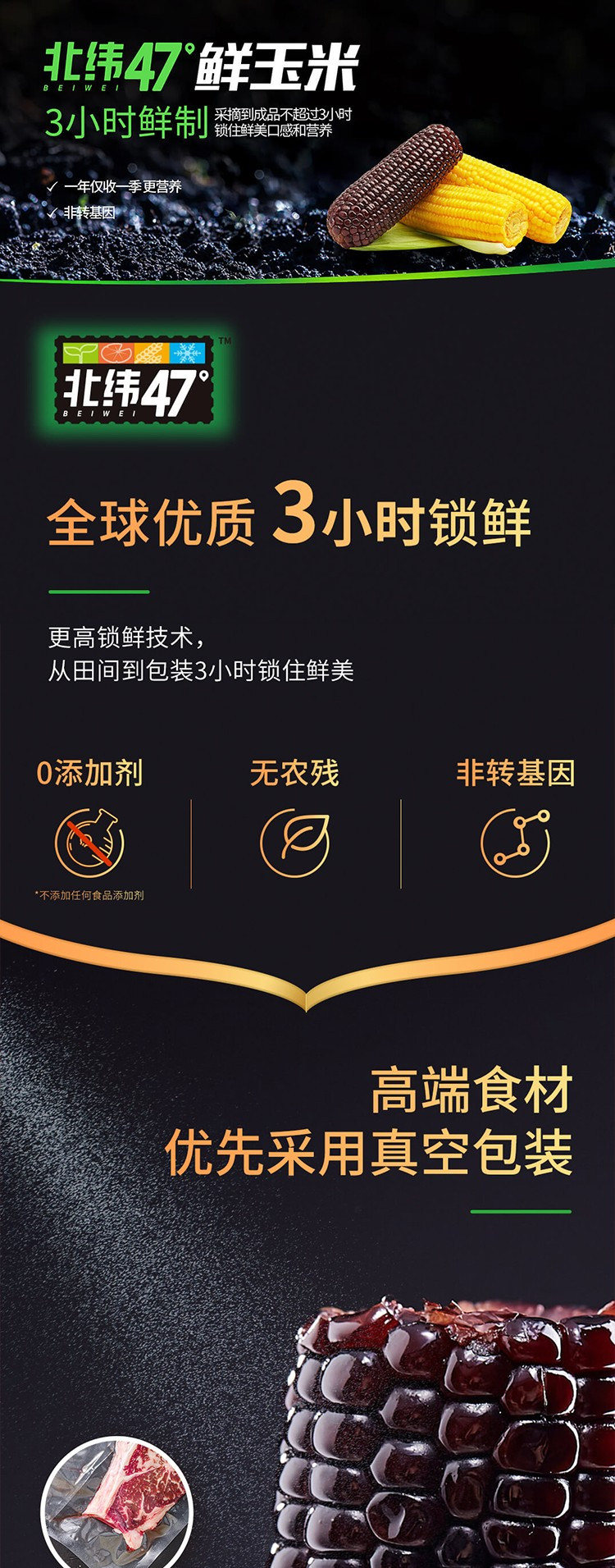  北纬47° 黑珍珠甜糯鲜玉米200g*10/盒 全球优质 3小时锁鲜技术