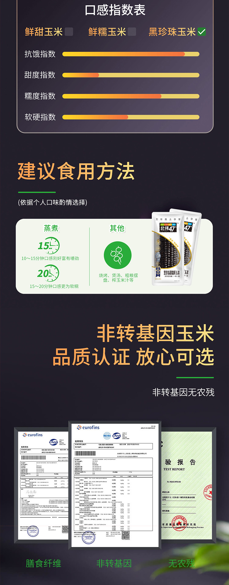  北纬47° 黑珍珠甜糯鲜玉米200g*10/盒 全球优质 3小时锁鲜技术