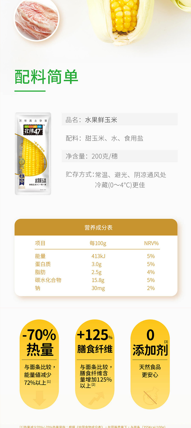 北纬47° 水果鲜玉米220g*10/盒