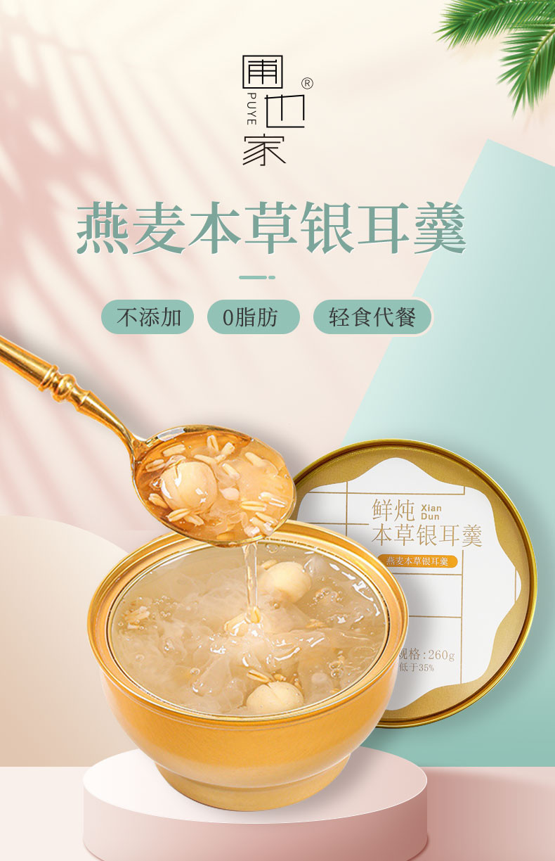  圃也 燕麦本草鲜炖银耳羹780g 便携装：260g*3碗