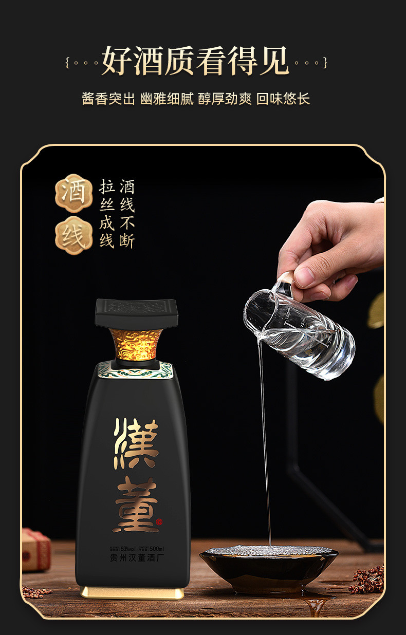 汉董 尊-15酱香系列礼盒装   贵州汉董酒厂生产 53度酱香型白酒