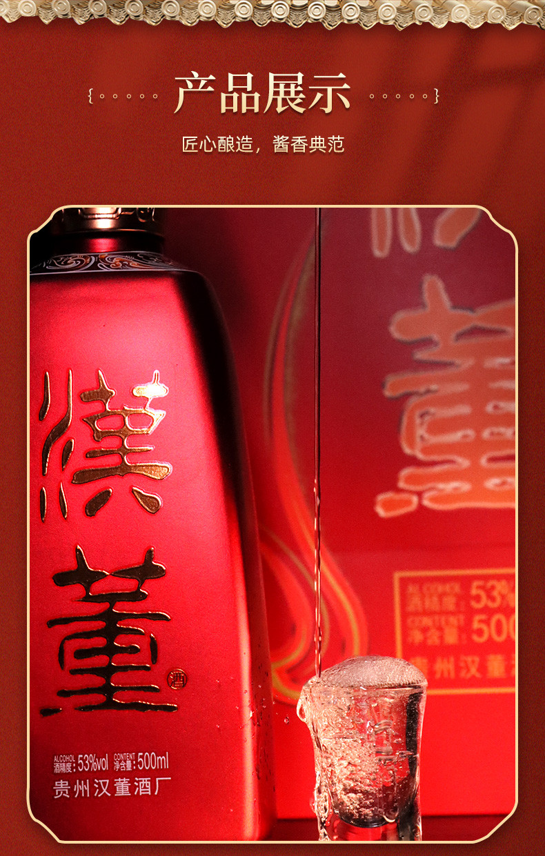  汉董 尊-8系列酱香白酒礼盒装  贵州酱香型白酒53度 纯粮食大曲