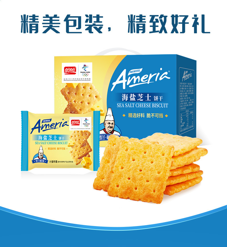  盼盼 Ameria梅尼耶海盐芝士饼干520g*1盒 甜与咸的味蕾触碰