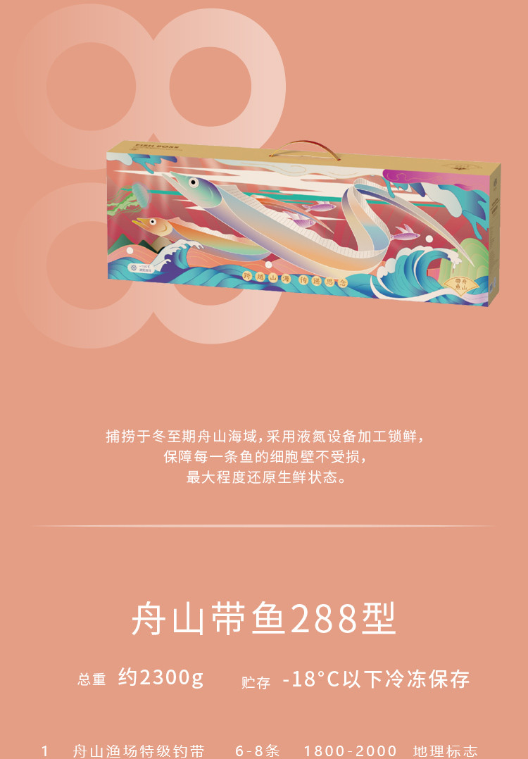  渔老板 舟山带鱼 288型礼盒 约2300g 采用液氮设备加工锁鲜保存