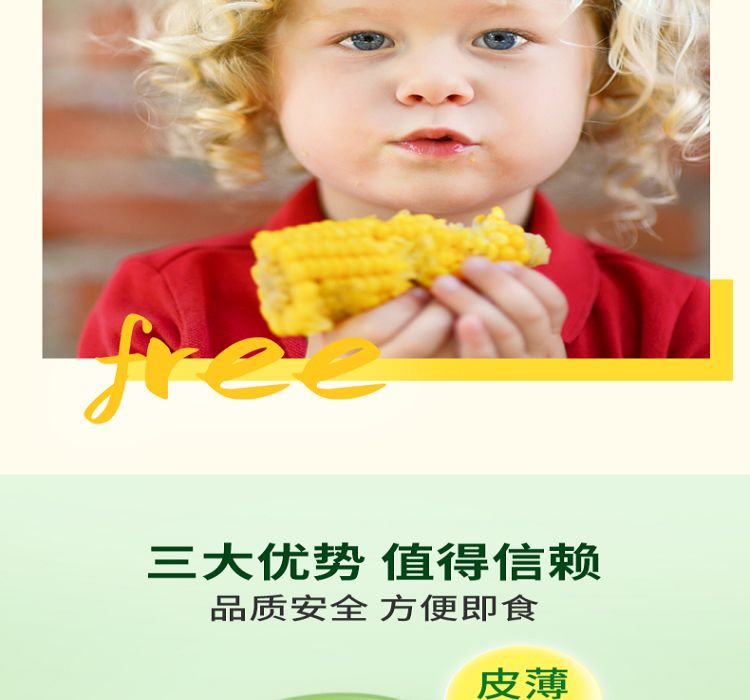  邻家饭香 东北鲜食黄糯玉米 (200g/穗） 2穗/袋装 400g