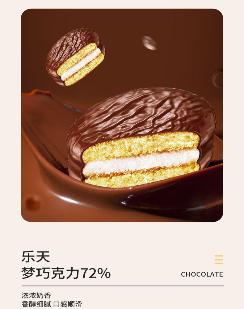  乐天 大福138型零食礼盒韩国进口 梦巧克力 进口派 糖果 派派乐
