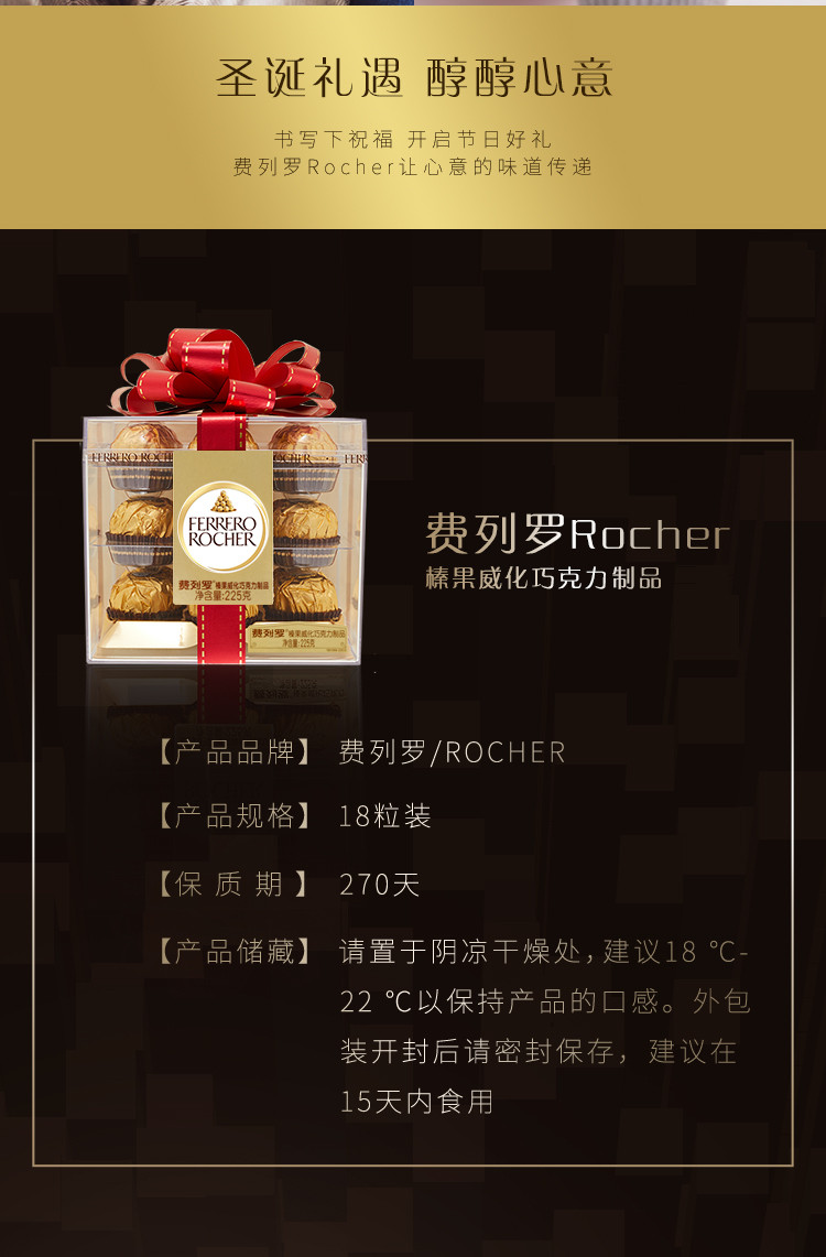  费列罗/FERRERO 榛果威化巧克力18粒方形礼盒装 225g 开启节日礼遇