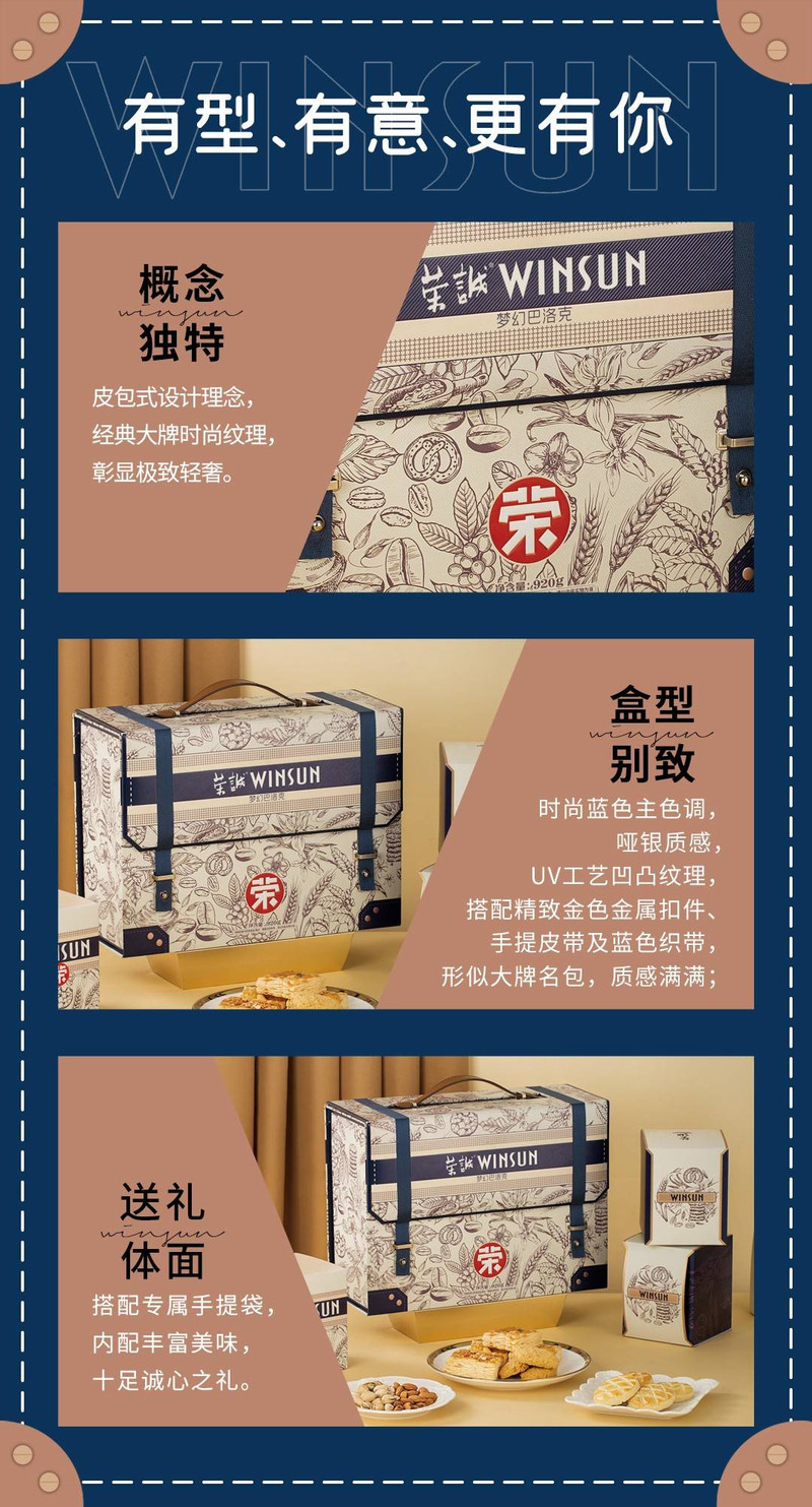 荣诚 梦幻巴洛克系列 坚果 西饼 糕点定制礼盒 920g/盒 手伴礼