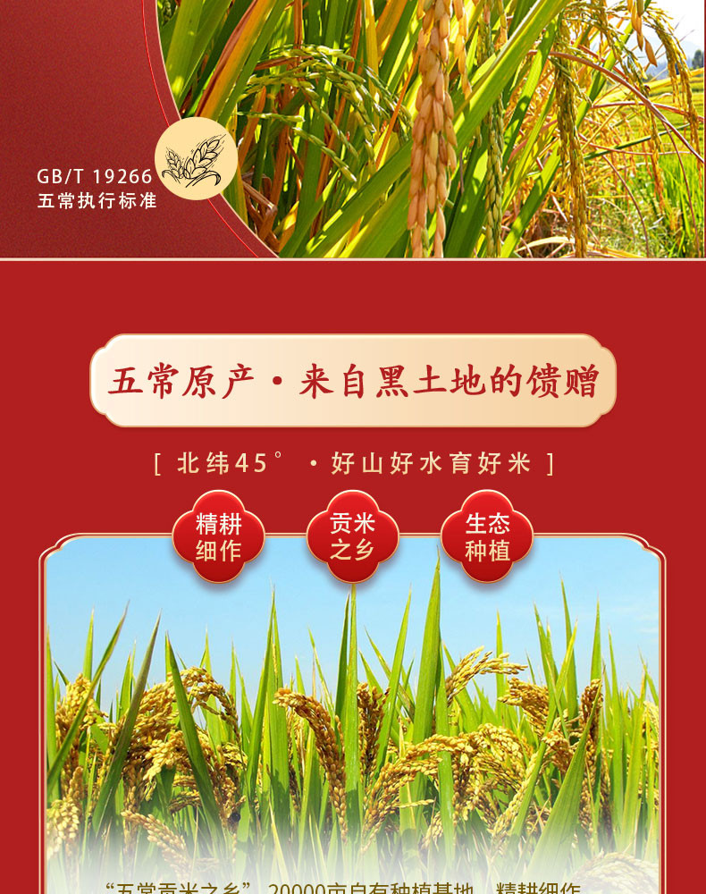  邻家饭香 五常大米 稻花香2号 5kg/袋 地标产品黑土地种植