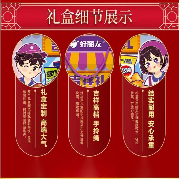  好丽友 吉祥礼礼盒B款740g  派 薯片 软糖 8款零食 任性吃