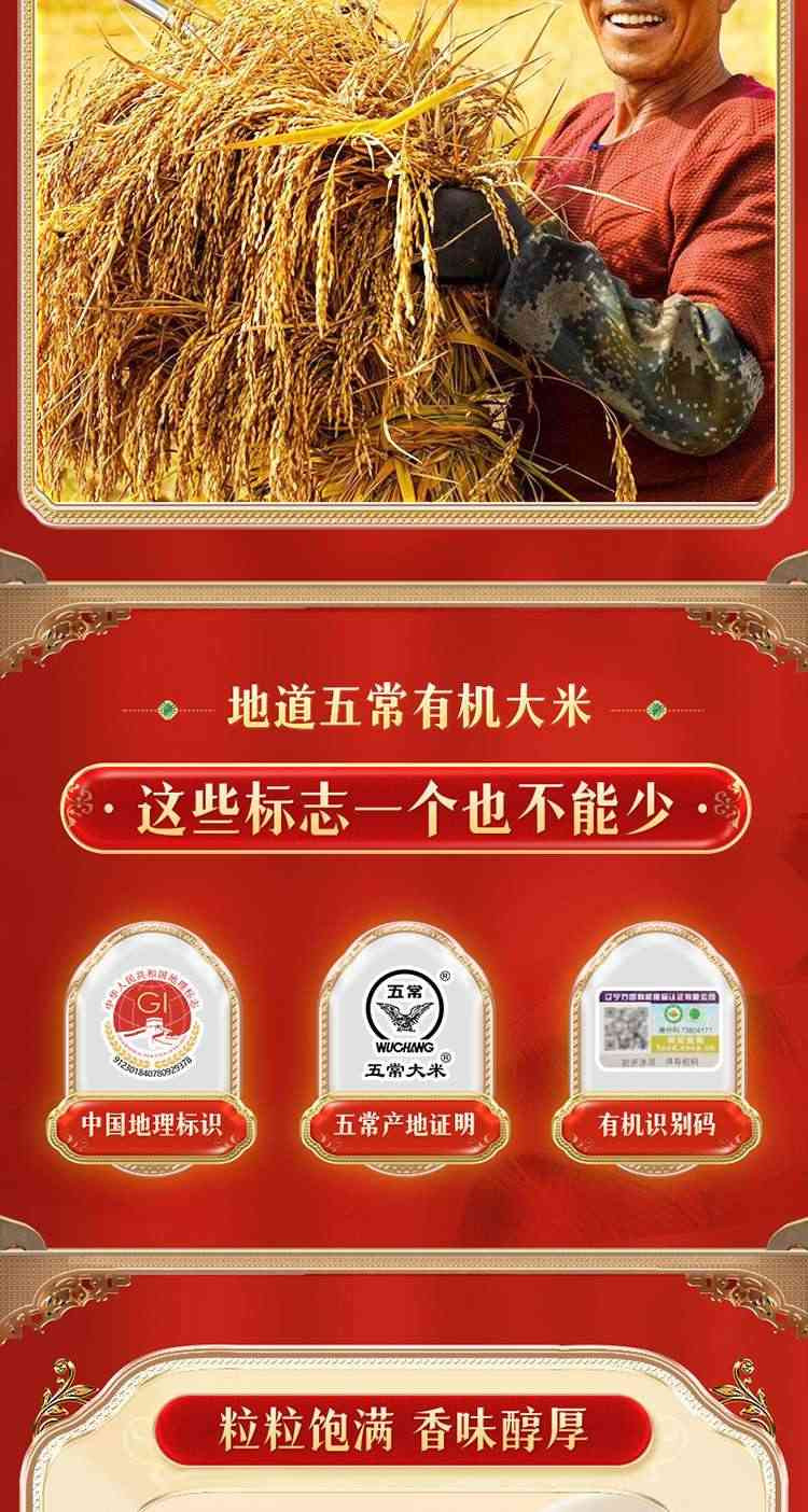 柴火大院  五常有机稻香米5kg 核心产区 有机种植 口感筋道