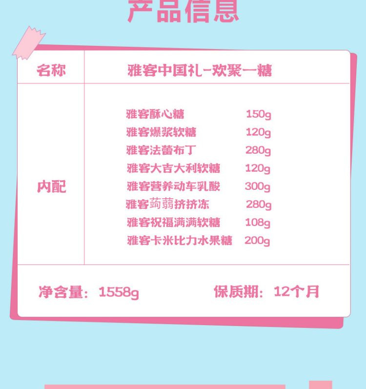  雅客 糖果礼-欢聚一糖礼盒1558g装 内置8款产品 任您选