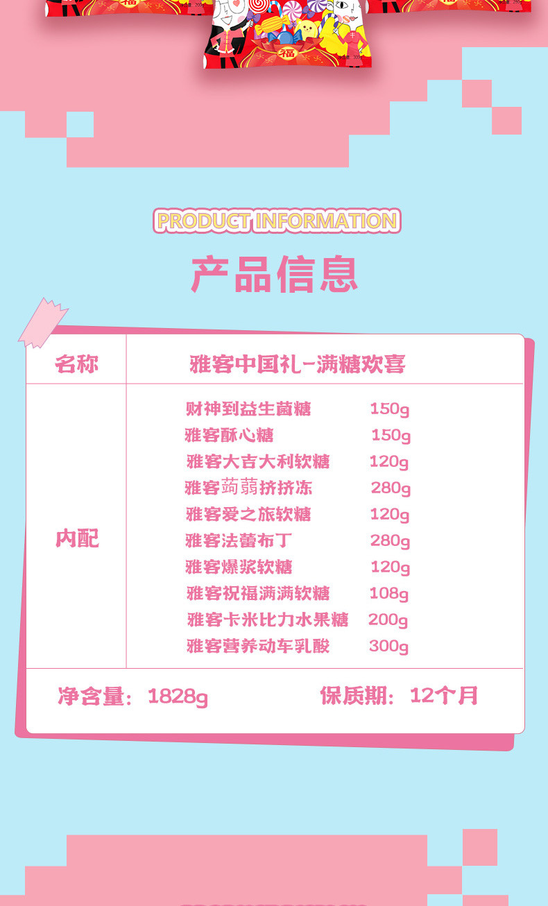  雅客 糖果礼-满糖欢喜礼盒1828g装 内置10款产品 任您选