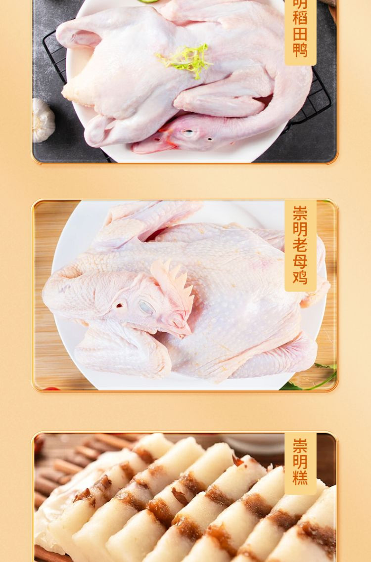 橙心有礼 崇明生态家禽598型 5350g 鸡鸭鹅礼盒 崇明糕 生态散养