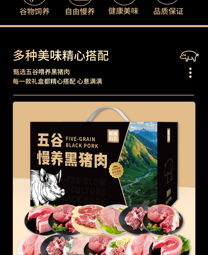  橙心有礼 黑猪肉798型 4300g礼盒 谷物饲养 香而不腻 美味健康