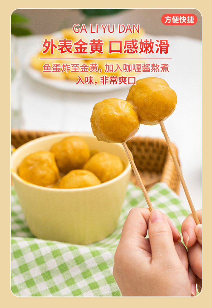  佳寧食品 咖喱鱼包蛋 250g/包  到手4包  口感超级Q弹有嚼头