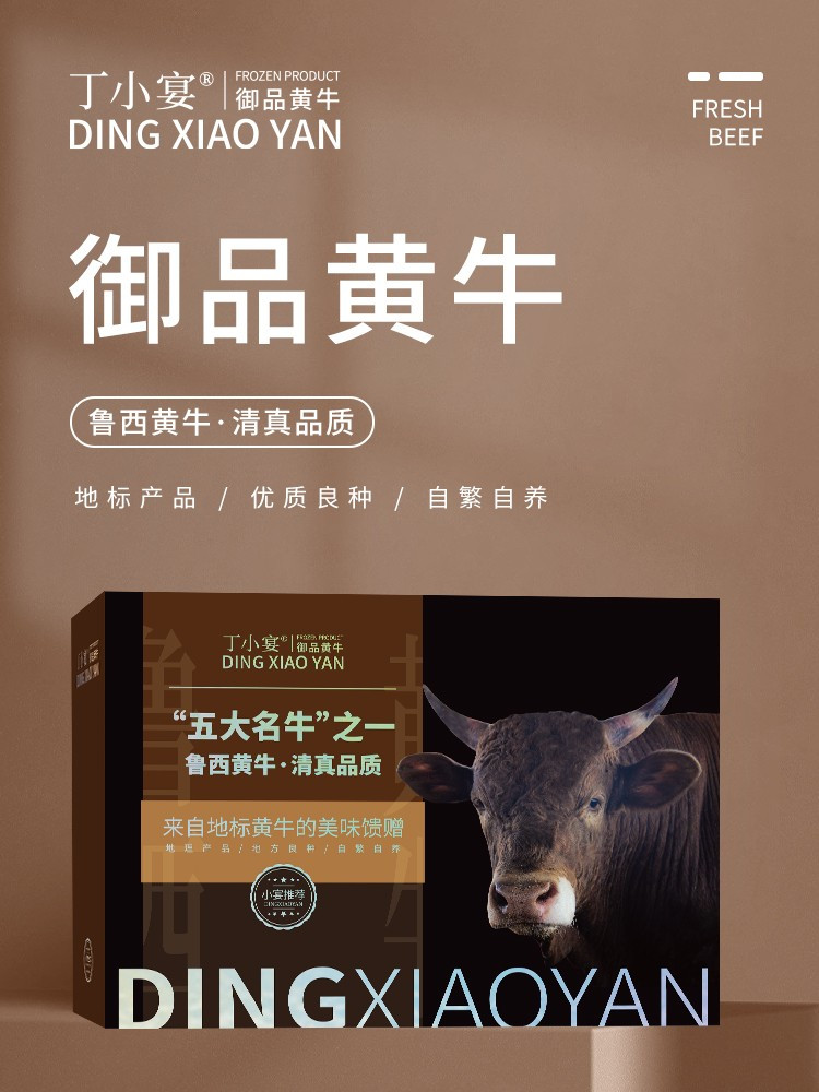 丁小宴 御品黄牛1298型5700g礼盒 牛腱子牛腩块 牛肉粒牛眼肉