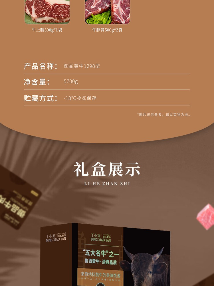 丁小宴 御品黄牛1298型5700g礼盒 牛腱子牛腩块 牛肉粒牛眼肉