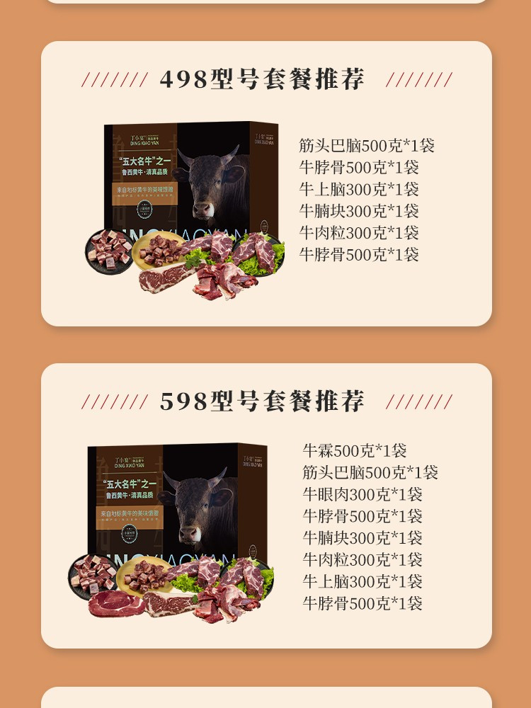 丁小宴 御品黄牛1298型5700g礼盒 牛腱子牛腩块 牛肉粒牛眼肉