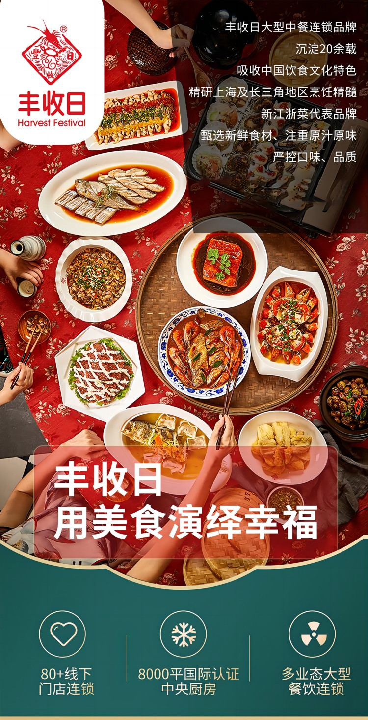  丰收日 家宴菜系 358型 特色菜礼盒 6个菜1个点心 新江浙菜代表