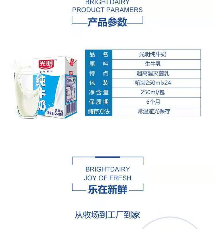  光明牌 纯牛奶250ml*24 超高温灭菌乳 好奶源   只发江浙沪