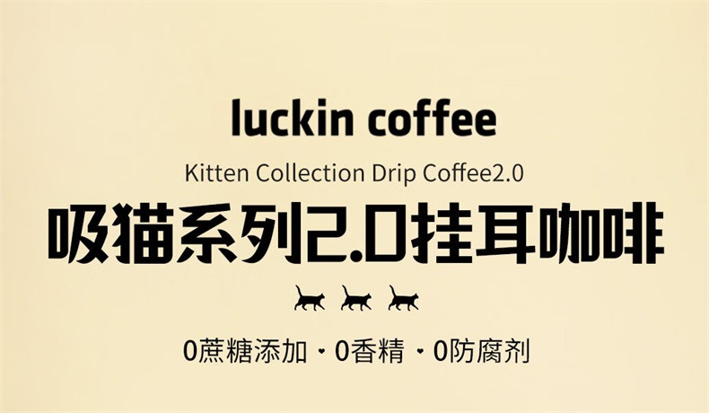  瑞幸咖啡 吸猫系列挂耳咖啡 混合装10g*6袋*/盒 尝鲜装  2种口味