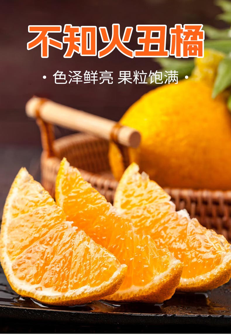  食欲跳动 四川不知火丑橘 8斤大果 彩箱装（约14-18枚）鲜嫩多汁