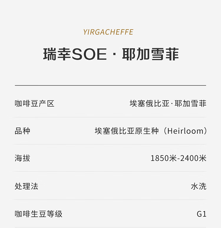  瑞幸咖啡 SOE 耶加雪菲咖啡豆250克/袋 中度烘焙