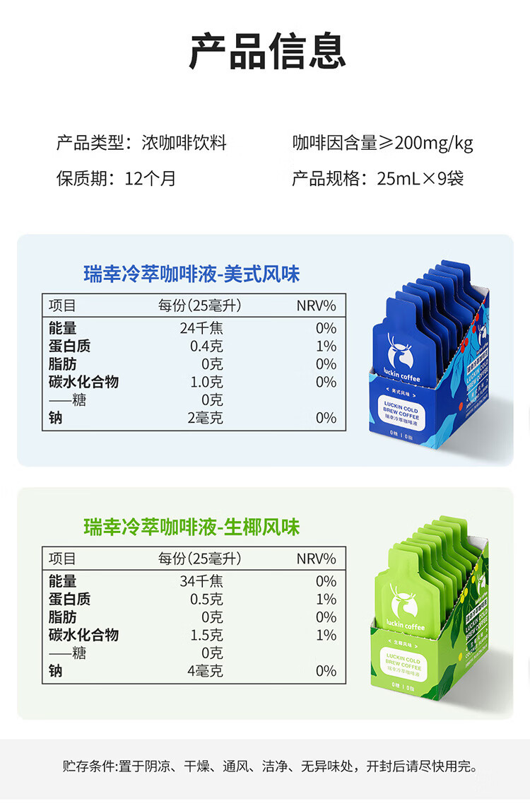  瑞幸咖啡 冷萃咖啡液 生椰口味 25ml*9袋/盒 0糖0脂手冲黑咖啡