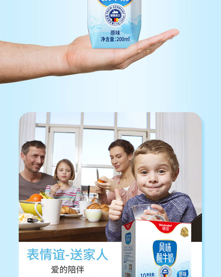  德亚Weidendorf 德国进口 常温原味酸牛奶（200mlx10） 礼盒装