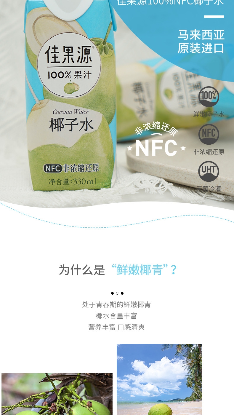  佳果源 100%NFC 椰子水 330ml*12瓶/箱  日期新鲜