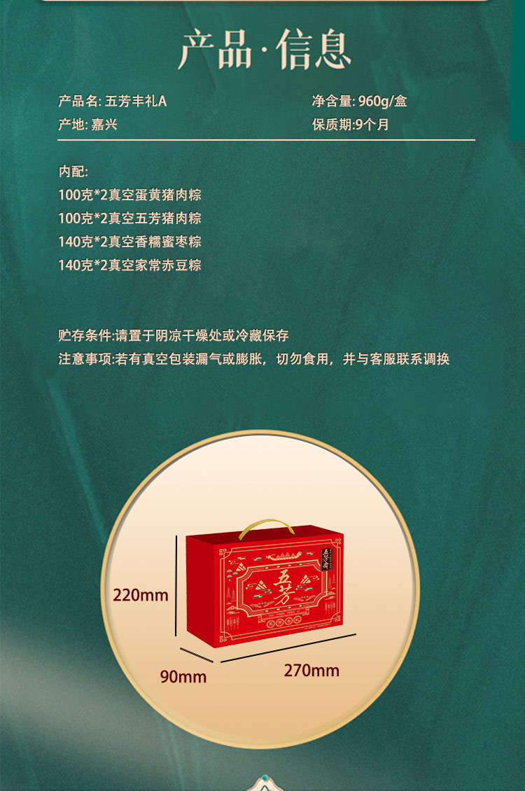  五芳斋 五芳丰礼礼盒A款 8个粽子 4个口味（2荤2素） 传承百年美味