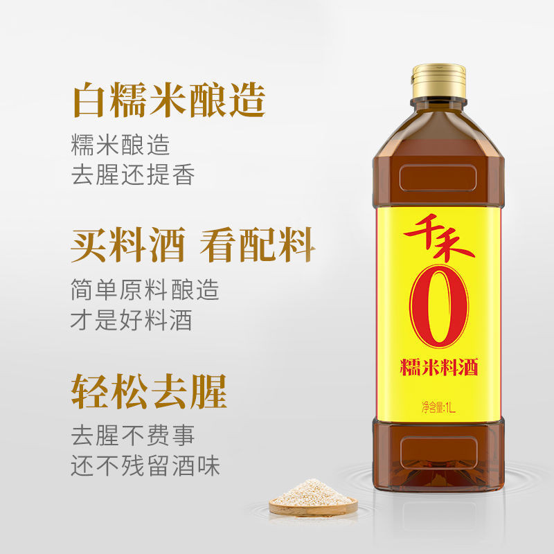  千禾 酱油料酒1L组合2瓶装（1L180酱油+1升糯米料酒） 零添加