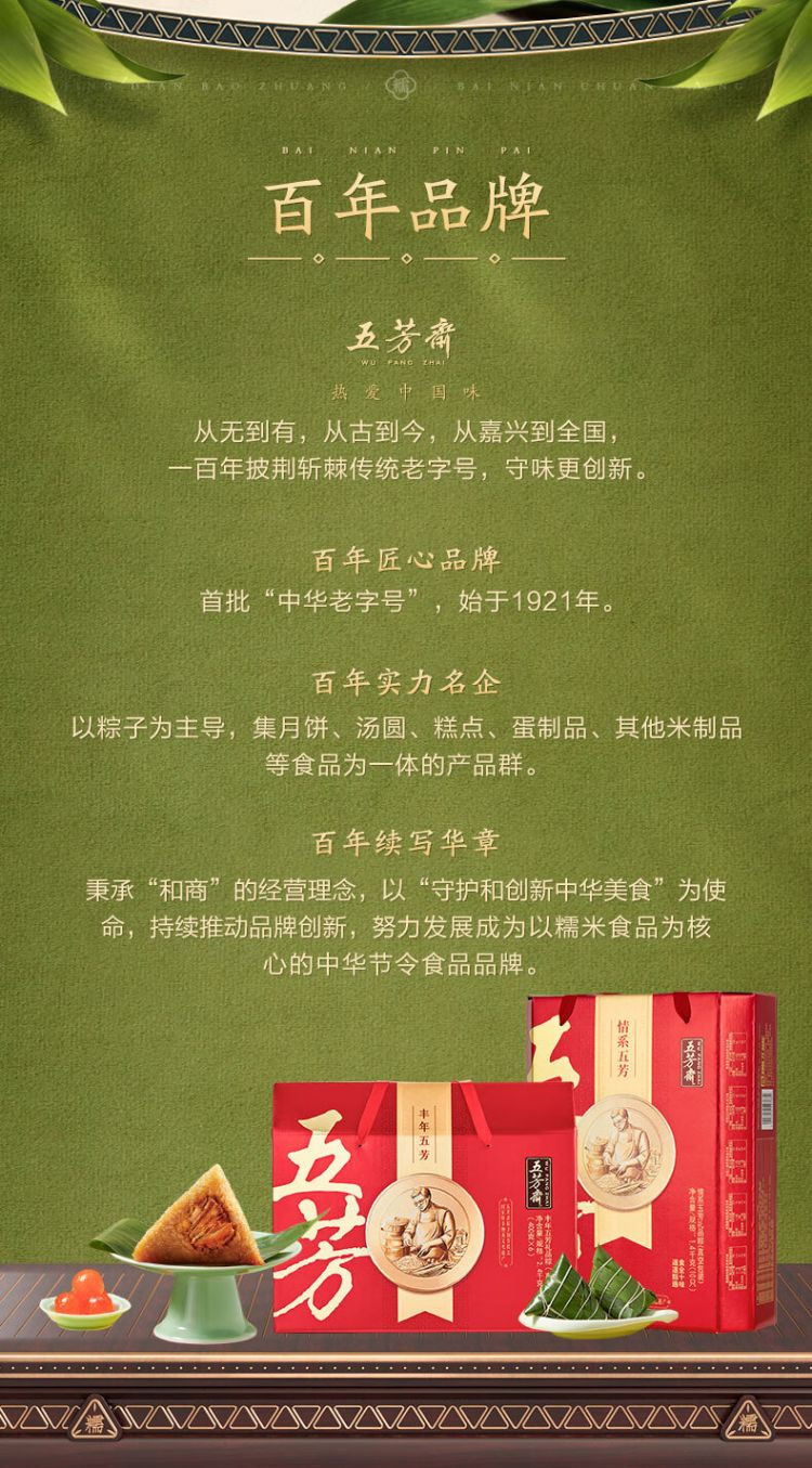 五芳斋 珍情五芳礼盒 4个肉粽+4个素粽 量大料足 传味百年粽香