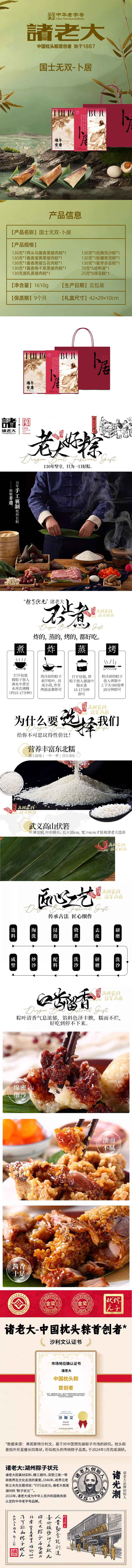 褚老大 国士无双*卜居 （非遗）礼盒 8粽5荤3素 6咸鸭蛋 绿豆糕