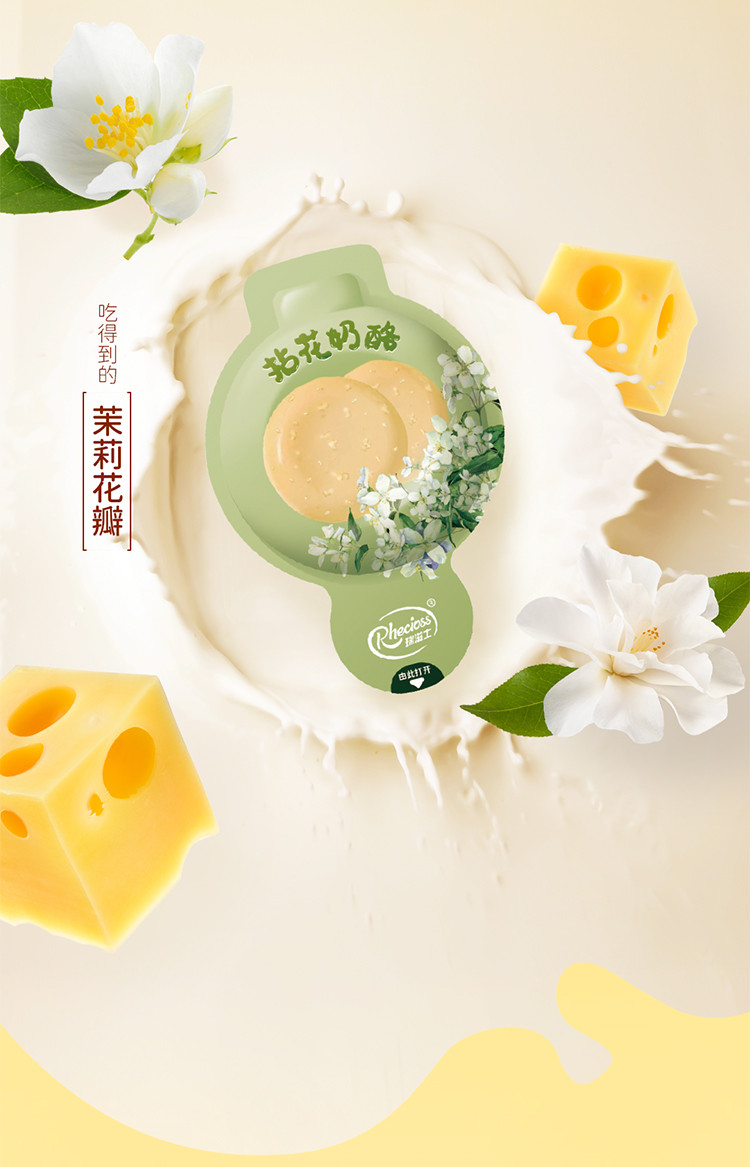 瑞滋士 花香套餐 拈花奶酪（玫瑰花味6支+茉莉花味6支) RZS012