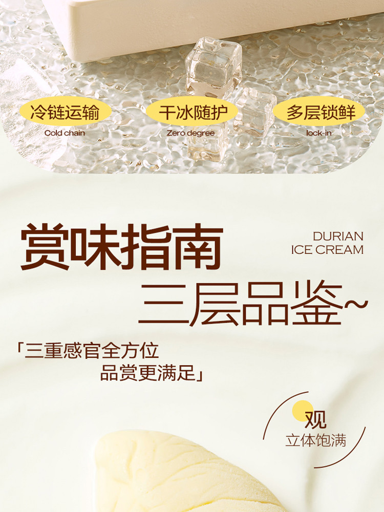 榴芒一刻 猫山王冰淇淋8支装（异型） 卡券 添加猫山王果肉≥12%